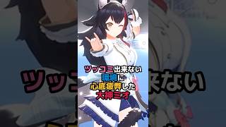 ツッコミ出来ない環境に心底疲弊した大神ミオ #ホロライブ #vtuber #大神ミオ