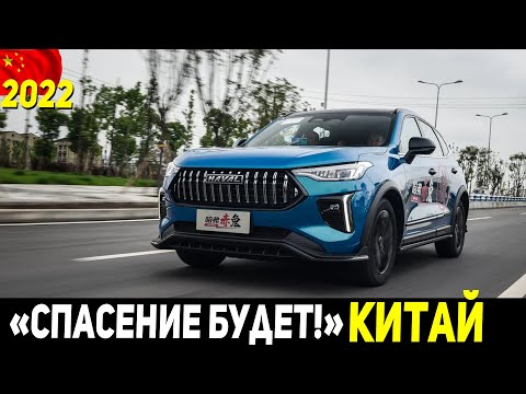 Кто ещё на замену европейцам?! Китайский кроссовер Haval Chitu 2022 года!