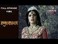 Chandrakanta (Bengali) - 8th November 2018 - চন্দ্রকান্তা  - Full Episode