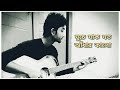 Ami Sudhu Khujechi Tomay Cover Taalpathar Sepai Sandeep Kumar