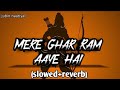 Mere Ghar Ram Aaye (Slowed+Reverb) [ Feel MUSIC ] @jubinnautiyal @tseries