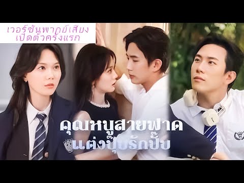 ตายแล้วถึงรู้ว่าสามีรักคนอื่น! 🔥 เกิดใหม่แต่งฟ้าแลบกับ CEO เพื่อนวัยเด็ก อดีตผัวสำนึกแทบคลั่ง! 💔👑