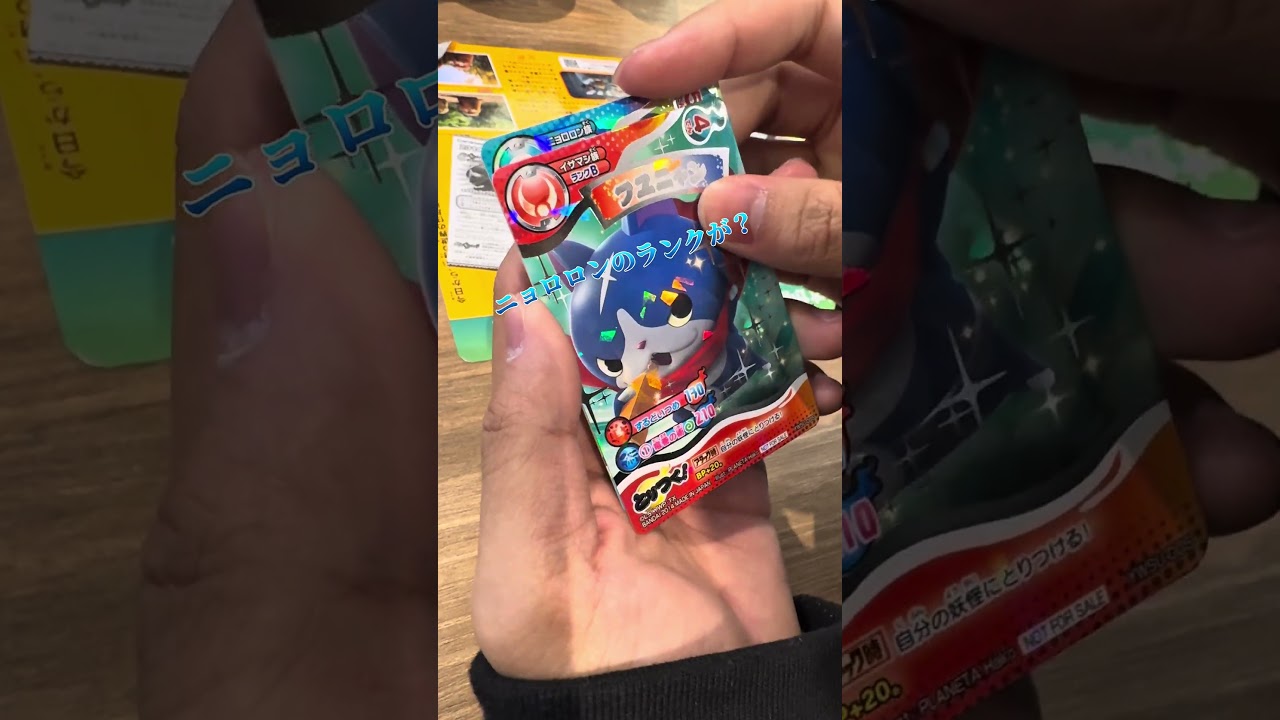 【#妖怪ウォッチ】駿河屋で取れた妖怪ウォッチとりつきカードバトルを開封したら意味不明な言葉しか言わない男2人について #カードゲーム #カード開封 #カードパック