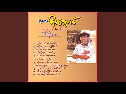Lwan Sayar Lay Tway Phyint Khae Pyi