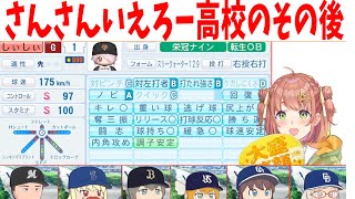 【にじさんじ切り抜き】新メンバーで新たな戦いを迎えるさんさんいえろー高校【#にじさんじ甲子園2026】