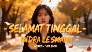 Download lagu SELAMAT TINGGAL - INDRA LESMANA & GILANG RAMADHAN COVER (KOREAN VERSION) mp3