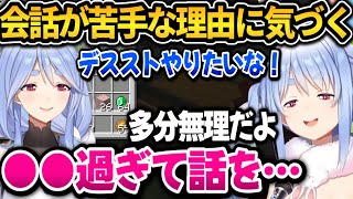 マミーとすら会話が続かず遂に自分の問題点に気がついてしまうぺこちゃん【ホロライブ切り抜き/兎田ぺこら】