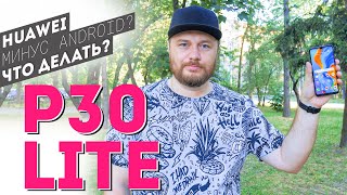 HUAWEI P30 Lite - відео 6