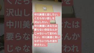 中川美優の存在の大きさ