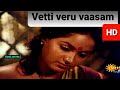 Vetti Veru Vaasam 1080p HD Tamil Video Song Mudhal Mariyadhai Illaiyaraja Malaysia Vasudevan Janaki