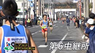 第6中継所