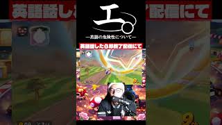 【和訳ニキ】英語話したら即終了のマリオカートワールド #チ #怪獣 #サカナクション #マリオカートワールド