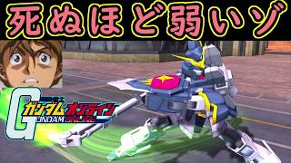 【ゆっくり実況】サービス終了直前ガンオンお前やりますねスギ！ガンダムデスサイズで最強ぶっ壊れ機体斬って切って斬りまくる！【機動戦士ガンダムオンライン歴史】【クソゲー神ゲー】【biimシステム】【淫夢】