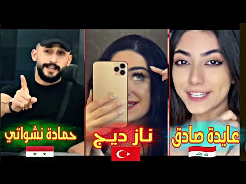 تحدي الغناء - حمادة نشواتي - ناز ديج - عايدة صادق - والله بانت الحكاية😍