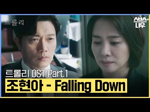 Video thumbnail for Falling Down