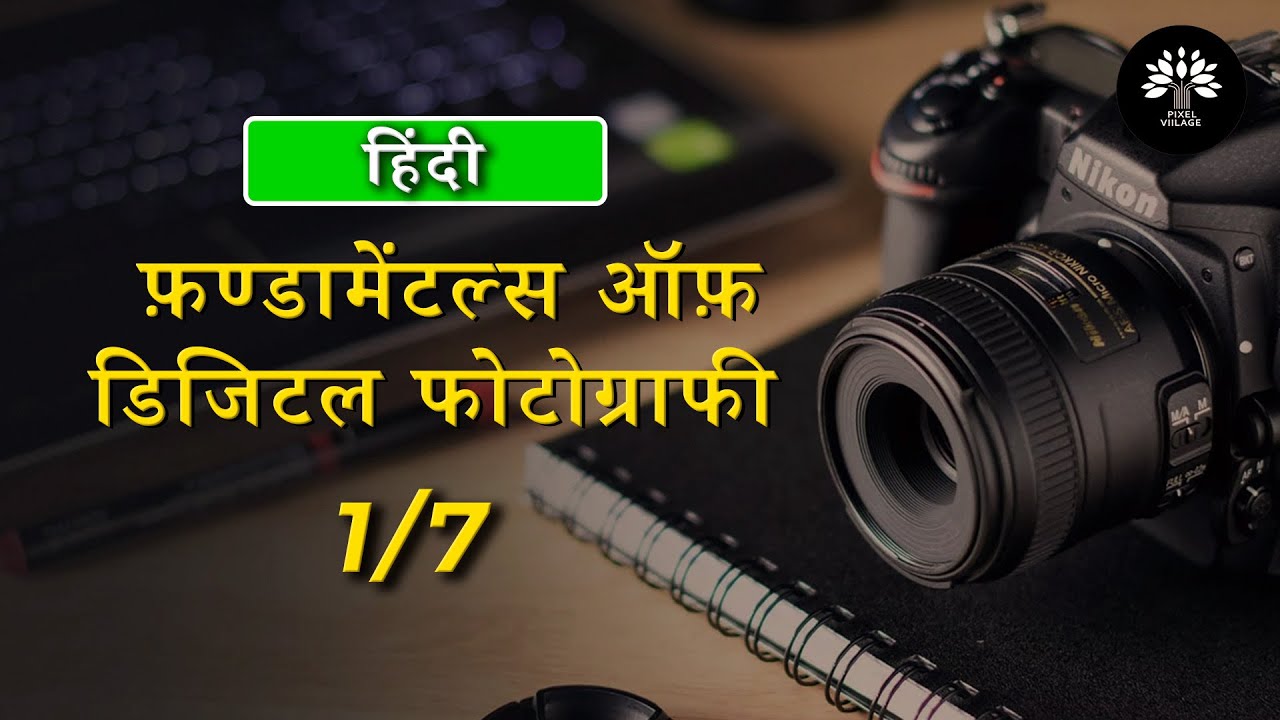 Photo Basics (Hindi-1)