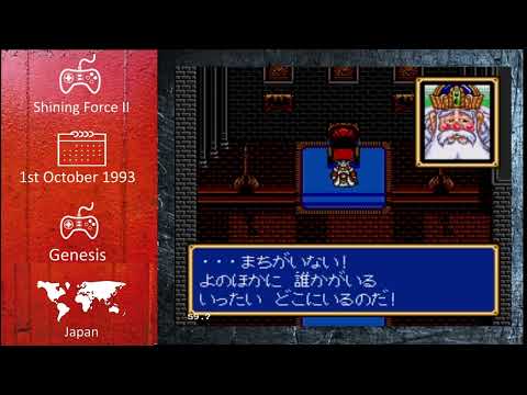 Console Strategy Tactics Games of 1993 - Shining Force II