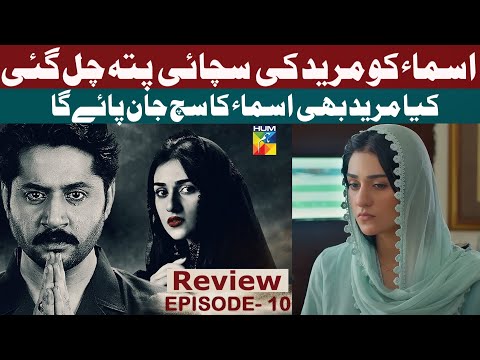 Namak Haram Episode 10 [Review] 5th Jan 24 - [ Imran Ashraf - Sarah Khan ]  HUM TV