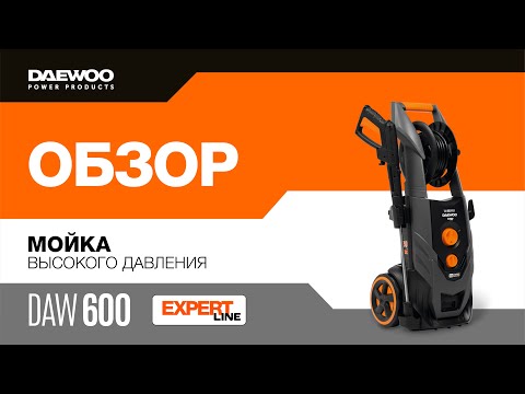 Мойка высокого давления Daewoo Power DAW 600