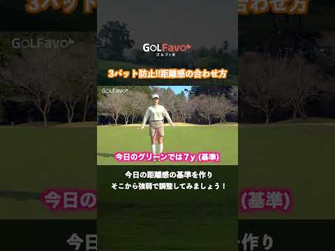 3パット撲滅！笹原プロが伝授するパッティングのコツ【ゴルファボ】【笹原優美】