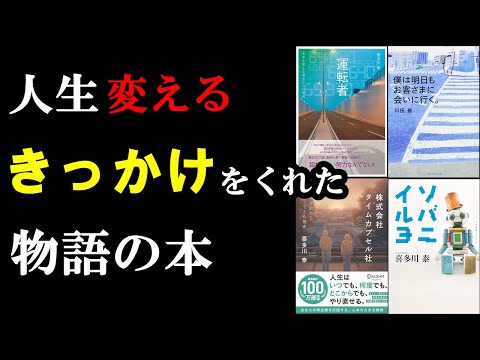 5 story books that changed my life [Compilation]
