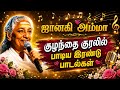 Janaki Amma Baby Voice Songs Tamil Child Voice Songs Tamil Collection Janaki Tamil Songs
