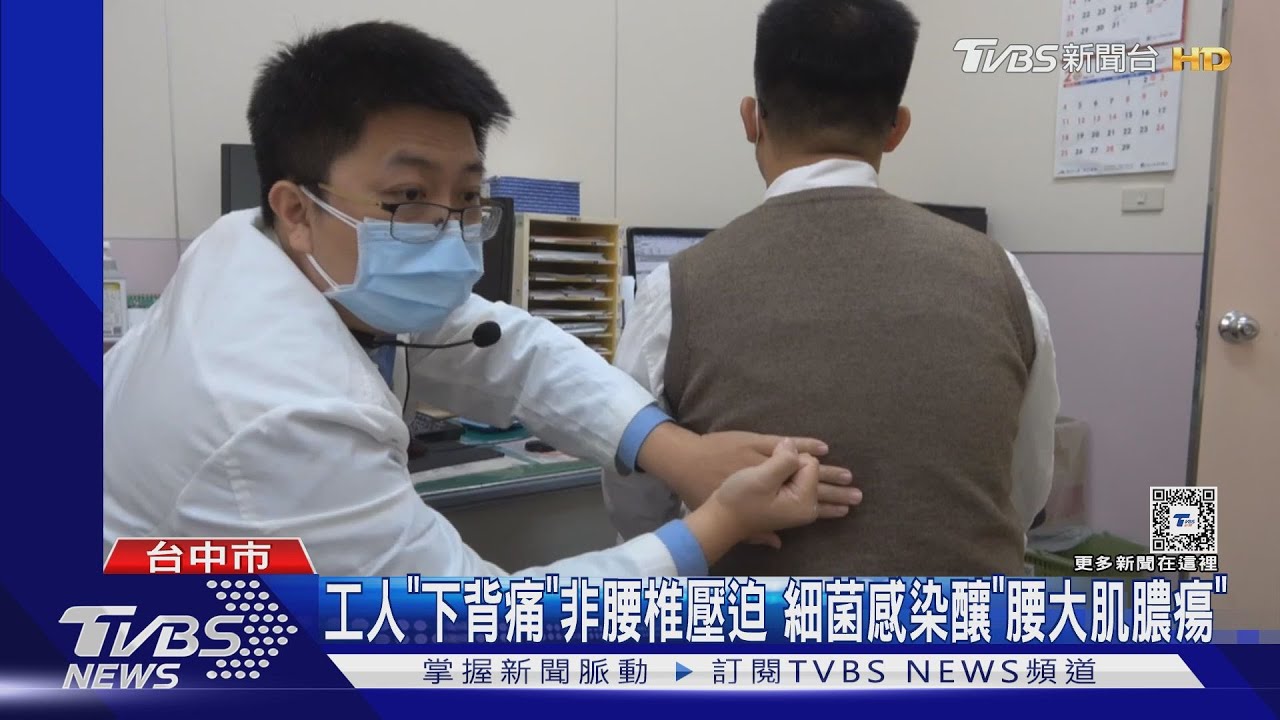 工人「下背痛」驗出細菌感染！因喝酒免疫力差釀「腰大肌膿瘍」