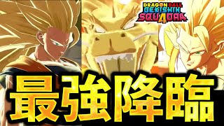 【ゲキスク】新キャラ『悟空3』がカッコ良すぎてSNSでバズりまくってしまうwww【ドラゴンボールゲキシンスクアドラ】【DRAGON BALL Gekisin Squadra】