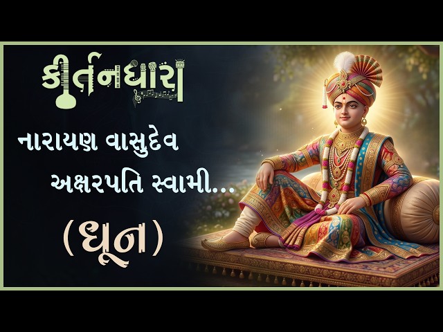 Narayan Vasudev Akasharpati Swami....