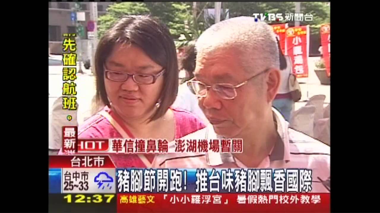 豬腳節開跑! 推台味豬腳飄香國際