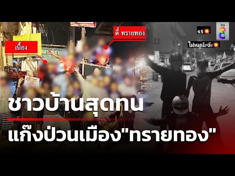 คลิกเพื่อดูคลิปวิดีโอ