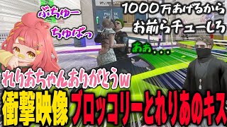 ブロッコリーとれりあのキスを見るさぶ郎とMonD