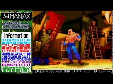 [SFIII 3rd Strike] 3rd MANIAX 2013 Volume 5 -TOP 8-