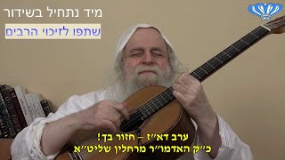 ערב דא"ז – חזור בך! מאת כ"ק האדמו"ר מרחלין שליט"א (חסידות רחלין) - התמונה מוצגת ישירות מתוך אתר האינטרנט יוטיוב. זכויות היוצרים בתמונה שייכות ליוצרה. קישור קרדיט למקור התוכן נמצא בתוך דף הסרטון