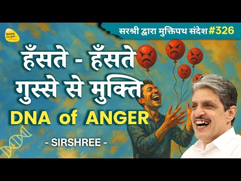 Hansate - Hansate Gusse Se Liberation DNA of ANGER #tejgyan #sirshree Liberation Message YTB#3