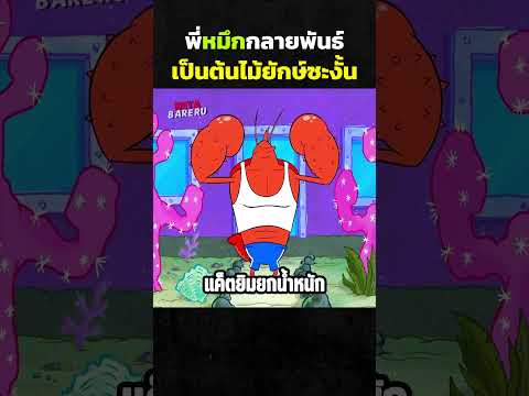 เมื่อพี่หมึกอยากไปเที่ยว #cartoon