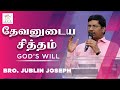 தேவனுடைய சித்தம் God S Will Jublin Joseph AFT Bengaluru