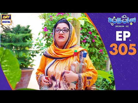 Bulbulay Season 2 Episode 305 | 17 May 2025 | Comedy | ARY Digital Drama