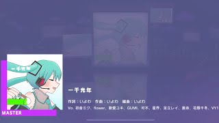 Cover art for 1000 light years away