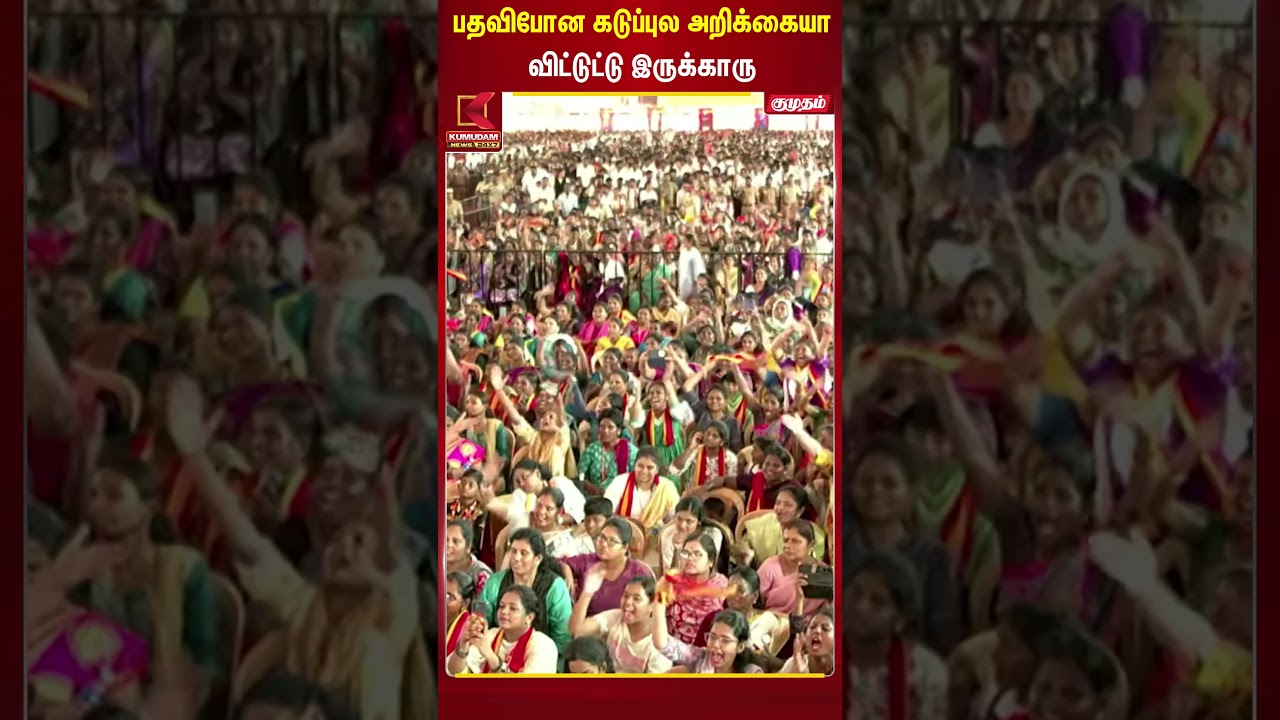 பதவிபோன கடுப்புல அறிக்கையா விட்டுட்டு இருக்காங்க..! | TrichyVijay | Kumudam News