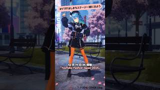 - 【#YTFFほしまちステージ一緒に出よう】すいちゃんと一緒にビビデバをステージで踊ろう!
