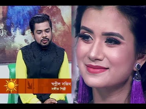 একুশের সকাল || স্বপ্নীল সজিব-সঙ্গীত শিল্পী  || ১৪ অক্টোবর ২০১৯