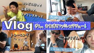 ★Vlog★ぎんの目シパシパの事とか、小５の男子2人でファミレス行った話ｗ