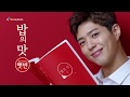 Park Bo Gum - CJ Cooked White Rice Commercial (Version 2)
