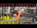 【スティッフレッグデッドリフト】太もも裏に効くコツ〜重量・回数など徹底解説