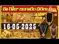 Gold Rate Today Gold Prices Update Today Latest Gold Rates 16 05 2025 Hyderabad YOYOTV
