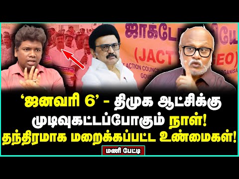 எப்பேர்ப்பட்ட துரோகம்! கேட்க நாதியில்ல! குலைநடுங்கவைக்கும் மோசடி Journalist Mani Interview