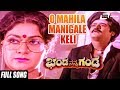 O Mahila Manigale Keli Banda Nanna Ganda Jaggesh Priyanka Kannada Video Songs