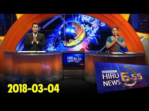 Hiru News 6.55 PM | 2018-03-04