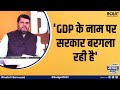 Gourav Ballav on GDP; Gourav Vallabh targeted the govt on the pretext of GDP